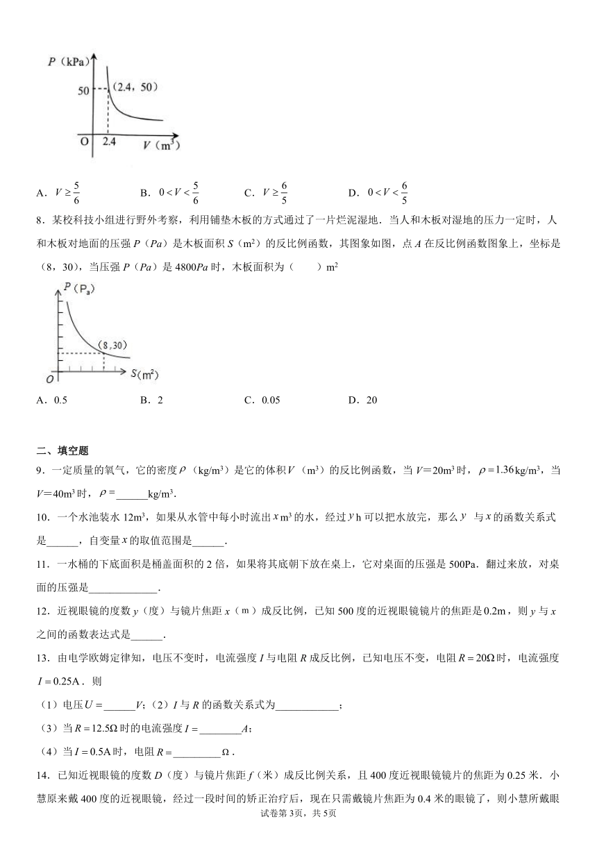 人教版九年级数学下册 26.2实际问题与反比例函数 同步训练（word版含答案）