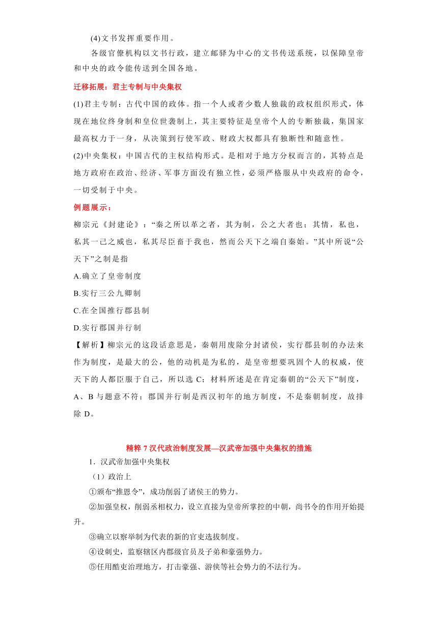 专题02  秦汉、三国两晋南北朝、隋唐时期-高考历史专练（新高考专用）（含解析）