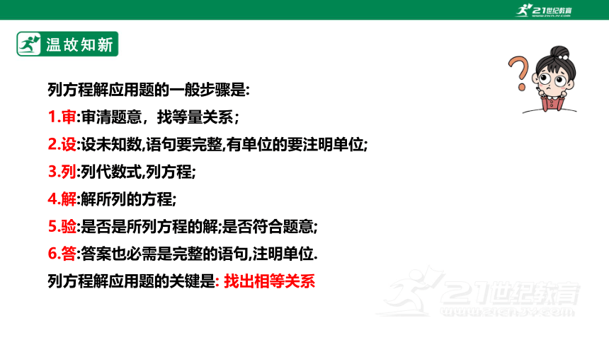 【新课标】2.6应用一元二次方程 课件（共25张PPT）