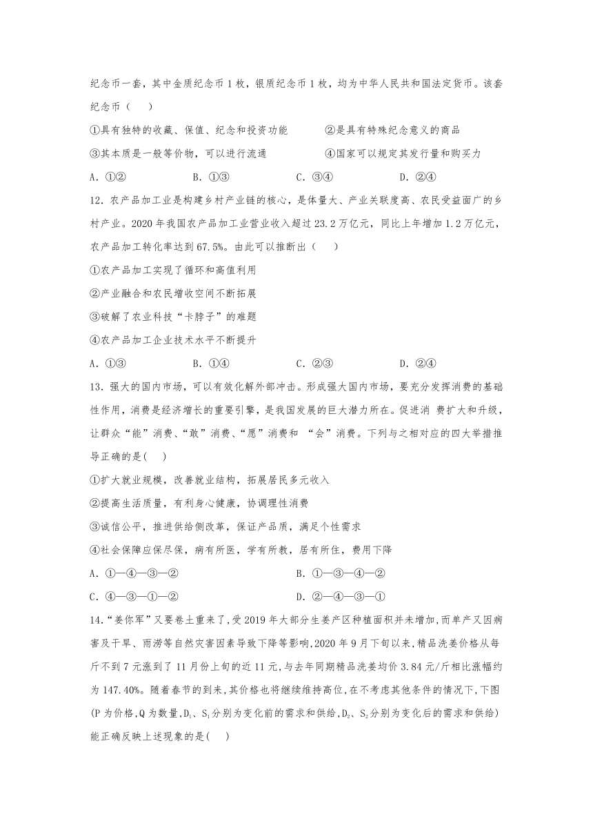 福建省武平县高中2022届高三上学期第一次月考政治试题（无非选择题） （Word版含答案解析）