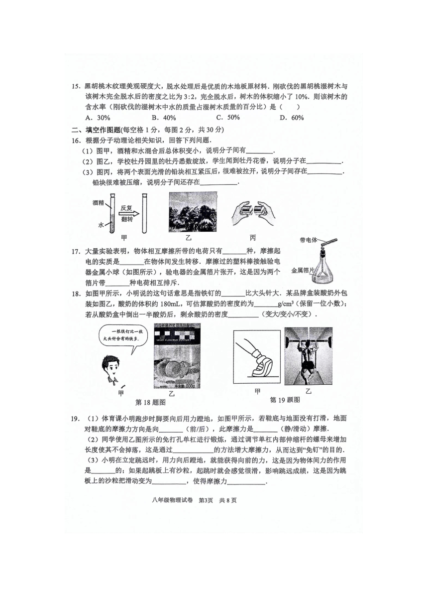 江苏省常州市金坛区2023-2024学年八年级下学期4月期中物理试题（图片版 含答案）