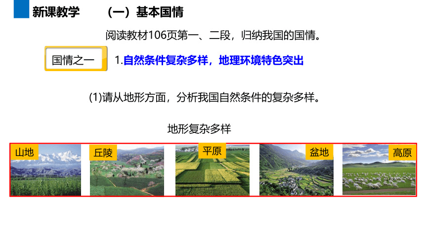 湘教版地理八年级下册第9章建设永续发展的美丽中国课件(共36张PPT内嵌视频)