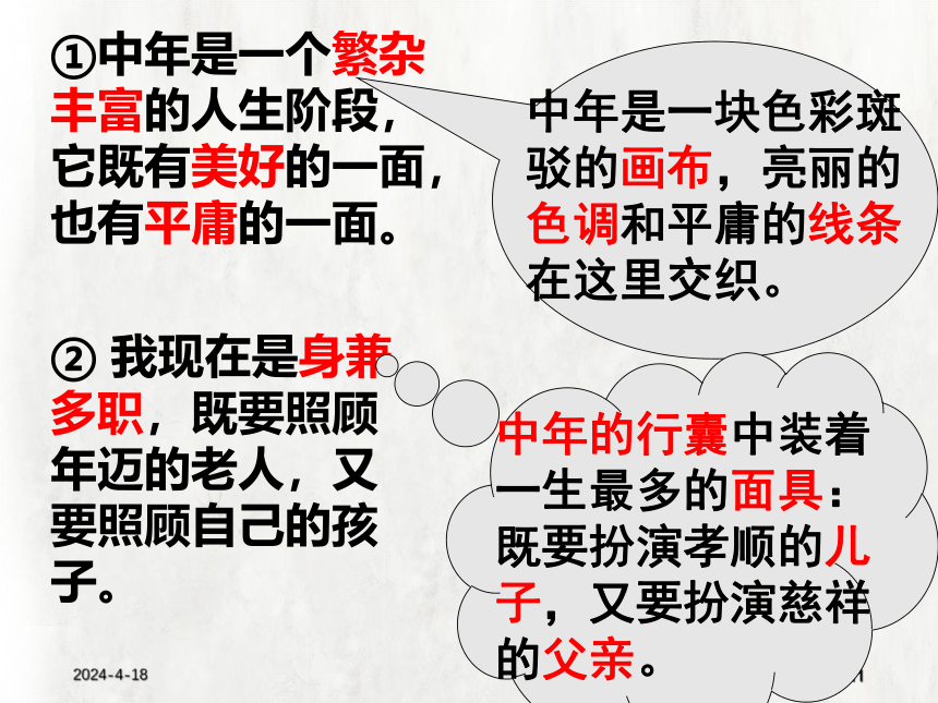 2022届高考作文语言训练之化虚为实，化意为象课件（37张PPT）