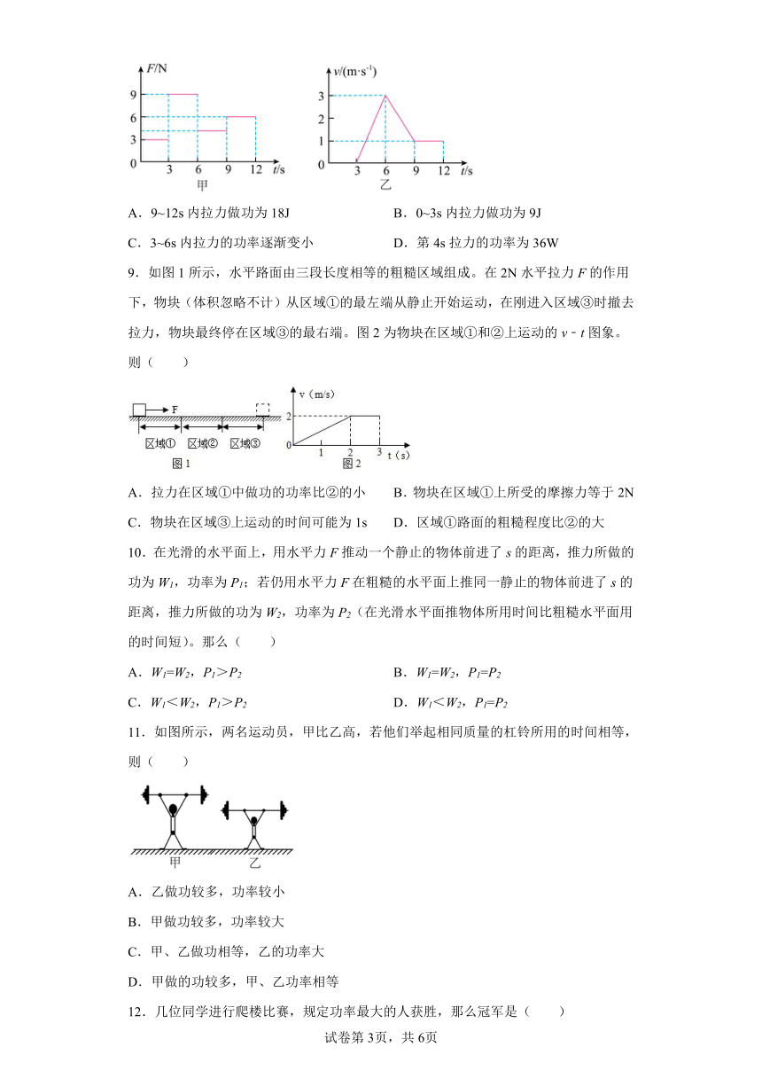 苏科版九年级上册11.4功率同步练习（有解析）