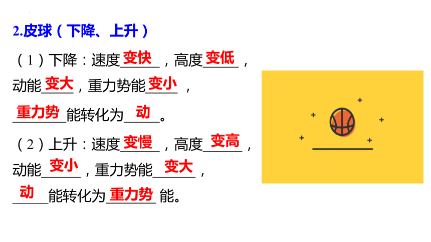 11.4 机械能及其转化(共26张PPT)2022-2023学年人教版物理八年级下册