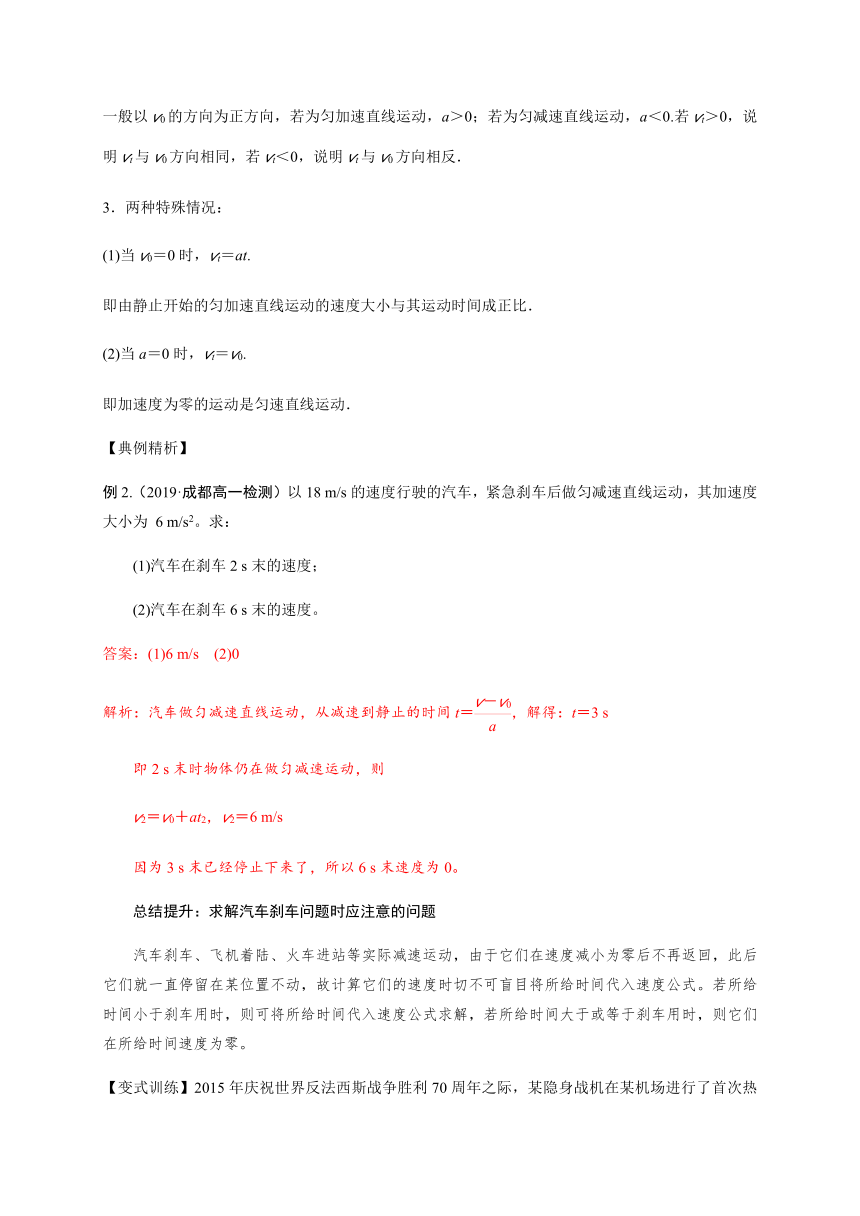 2 匀变速直线运动的速度与时间的关系—【新教材】人教版（2019）高中物理必修第一册初升高衔接预习讲义（第二章）（word版学案）