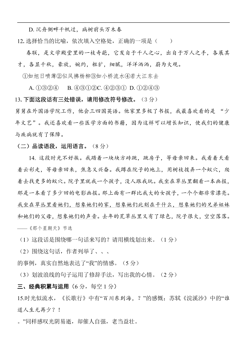 湖南省怀化市新晃县2021-2022学年六年级下学期毕业素质检测（期末）语文试题（含答案）