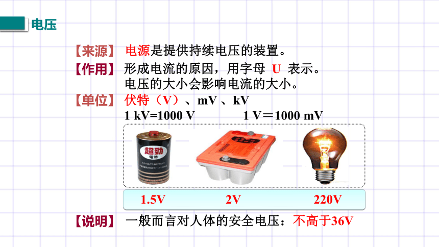 11.5《电压》课件 2022-2023学年北师大物理九年级上册（共19张PPT）