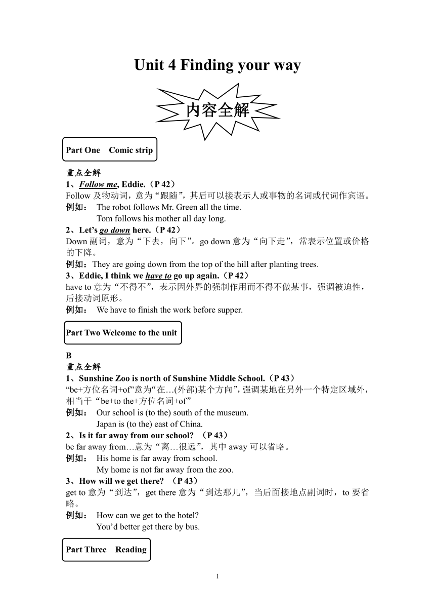 Unit 4 Finding your way 单元知识点+过关测试卷（含答案）