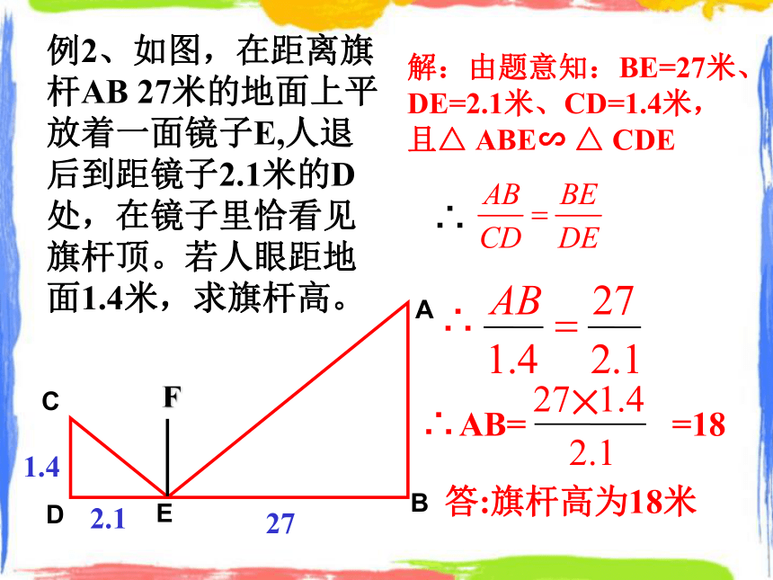 2022-2023学年华东师大版数学九年级上册 24.1《测量》 课件 (共25张PPT)