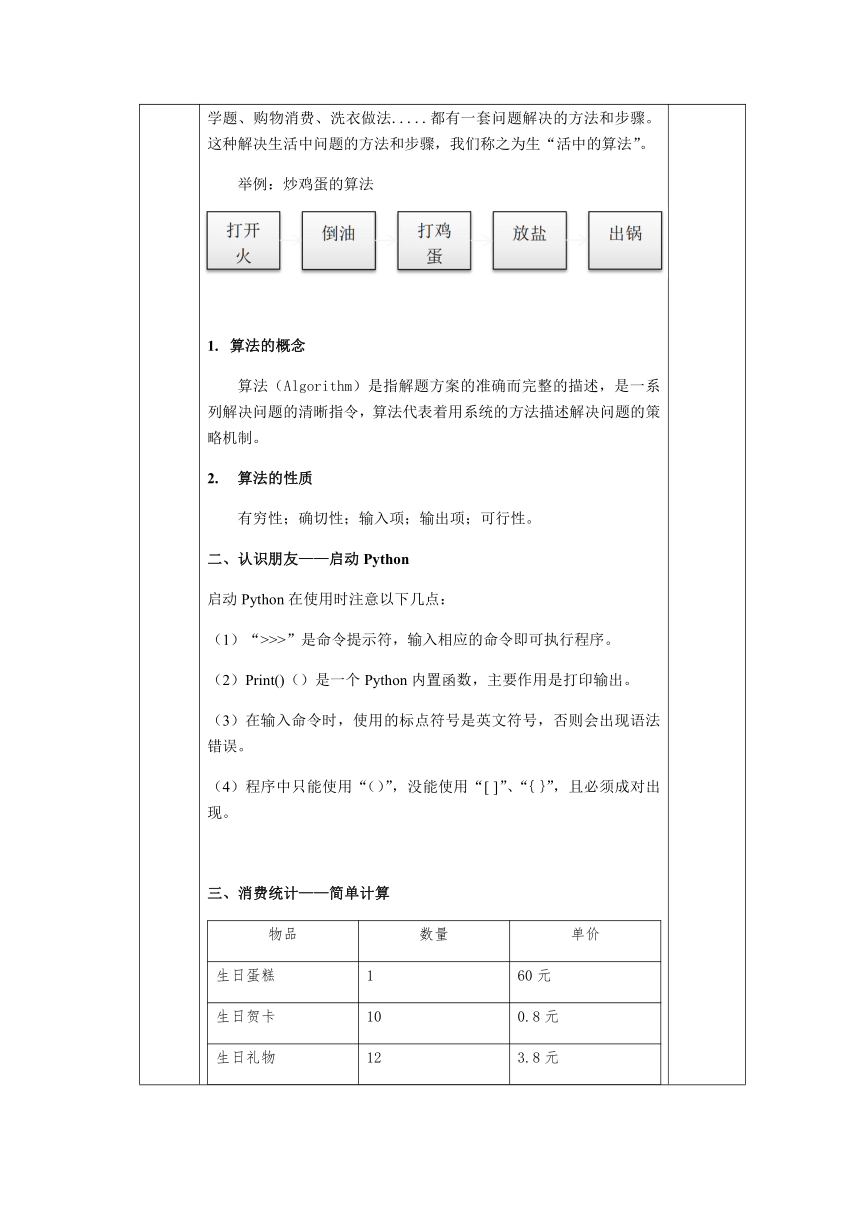 第4课 初识Python 教案 青岛版初中信息技术第三册