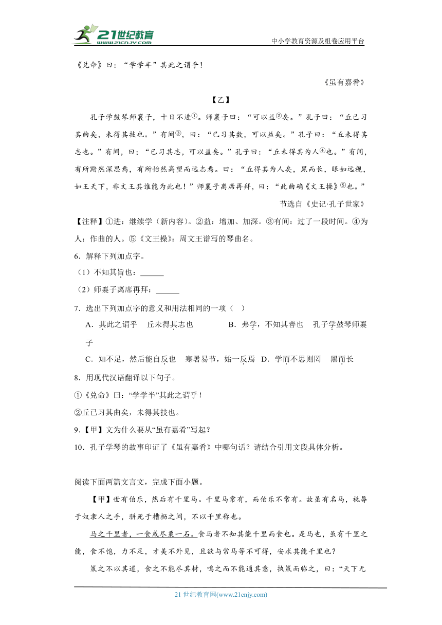 2024年九年级中考语文文言文《虽有嘉肴》对比阅读专题训练（含答案）