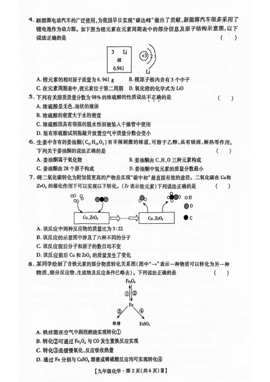 广东省深圳市深圳中学2023-2024学年第二学期3月中考模拟九年级化学  物理合卷（图片版 无答案）