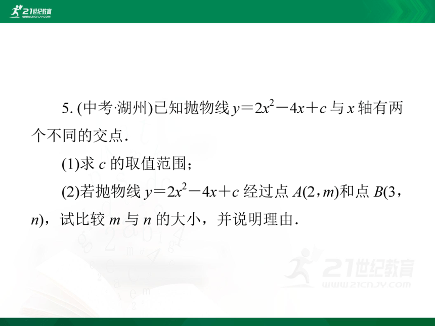 第二十二章《二次函数》单元综合复习(二)　二次函数（23张PPT）