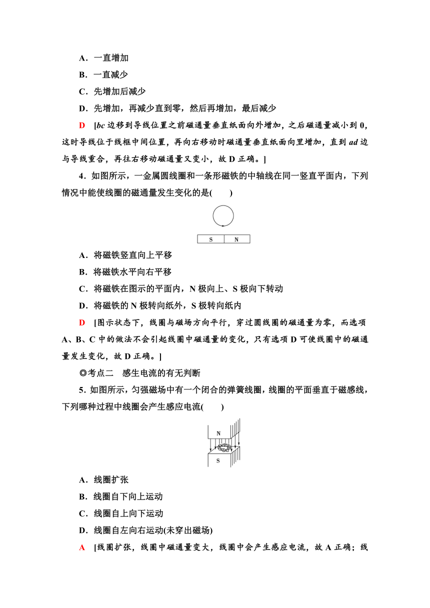 高中物理新教材人教版必修第三册课时作业   13.3　电磁感应现象及应用   Word版含解析