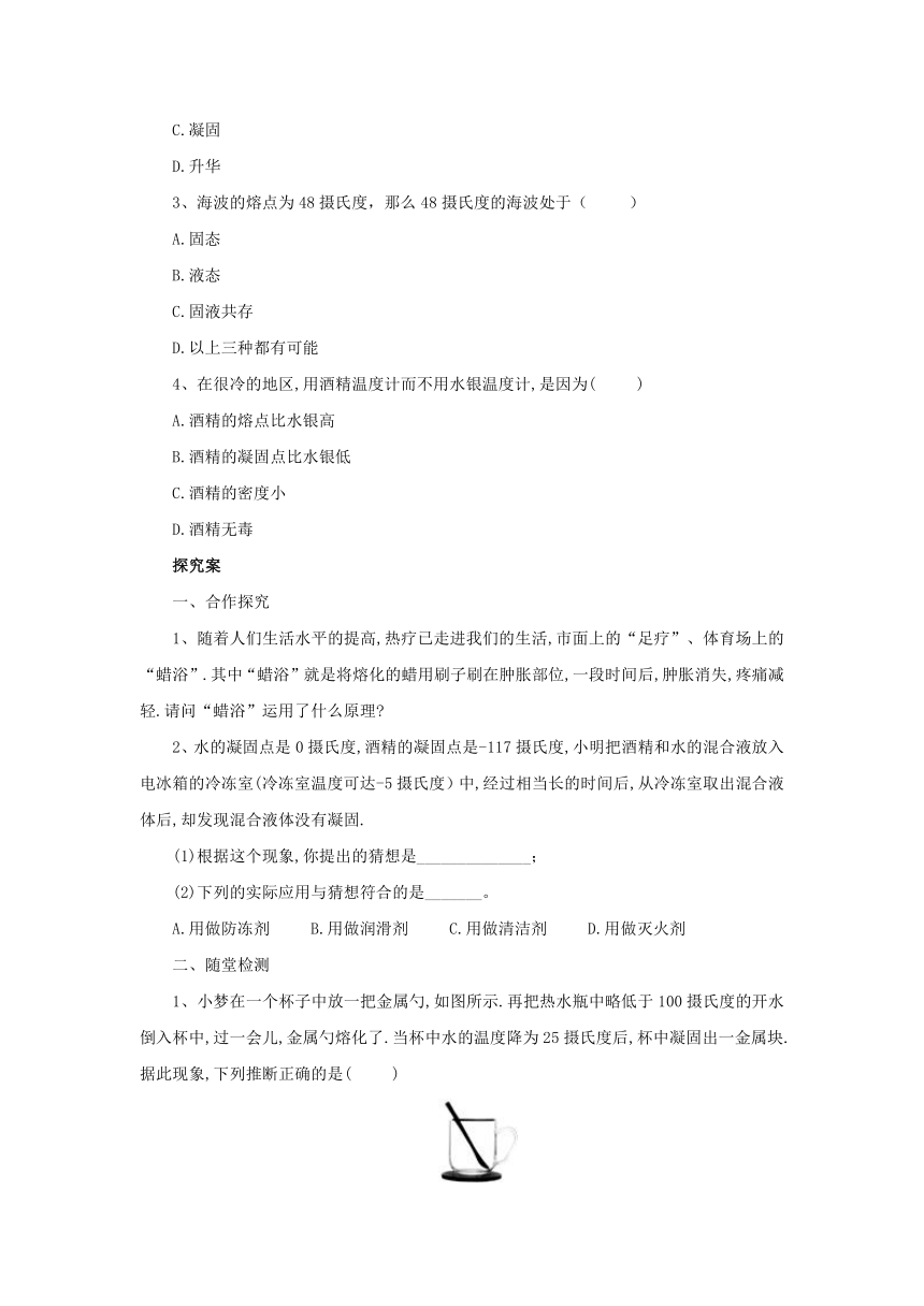 4.3探究熔化和凝固的特点 预习案2022-2023学年粤沪版物理八年级上册（有答案）