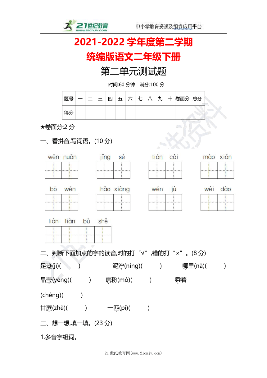 2022年春统编二年级语文下册第二单元测试题（含答案）