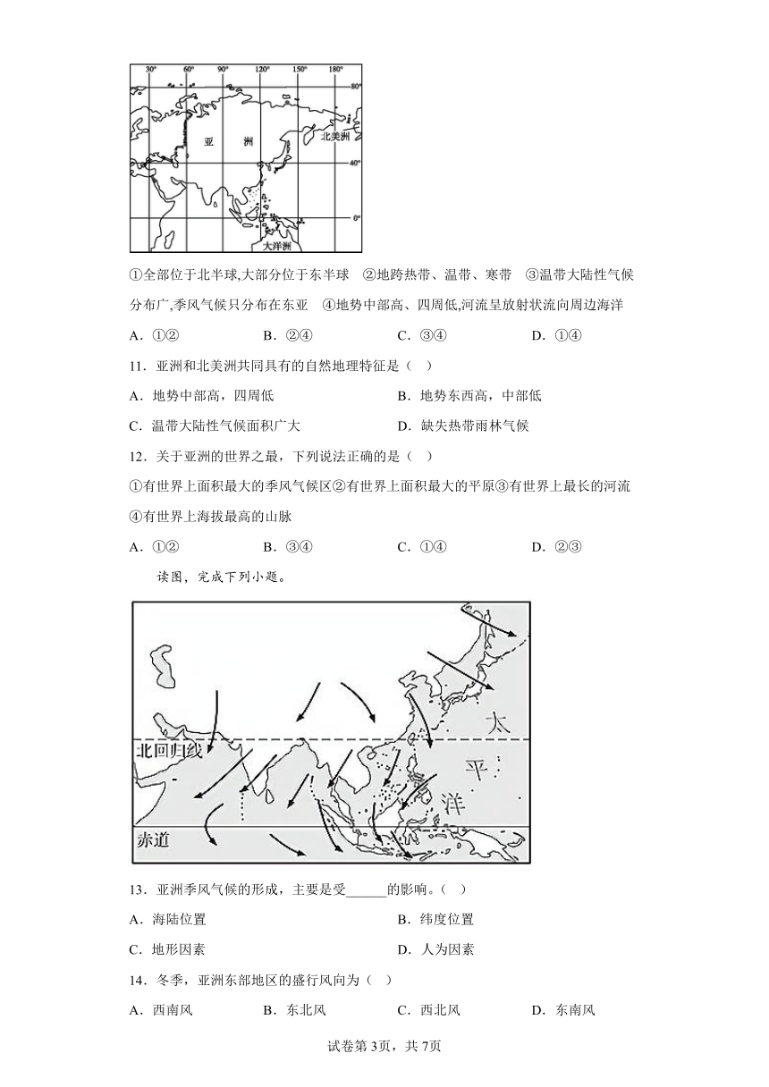 5.2 水系和气候 练习 （含答案）八年级地理下册 中图版·北京