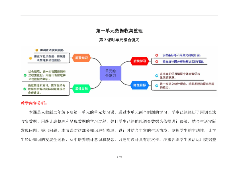 二年级下册数学教案  1.2 数据收集整理综合复习   人教版