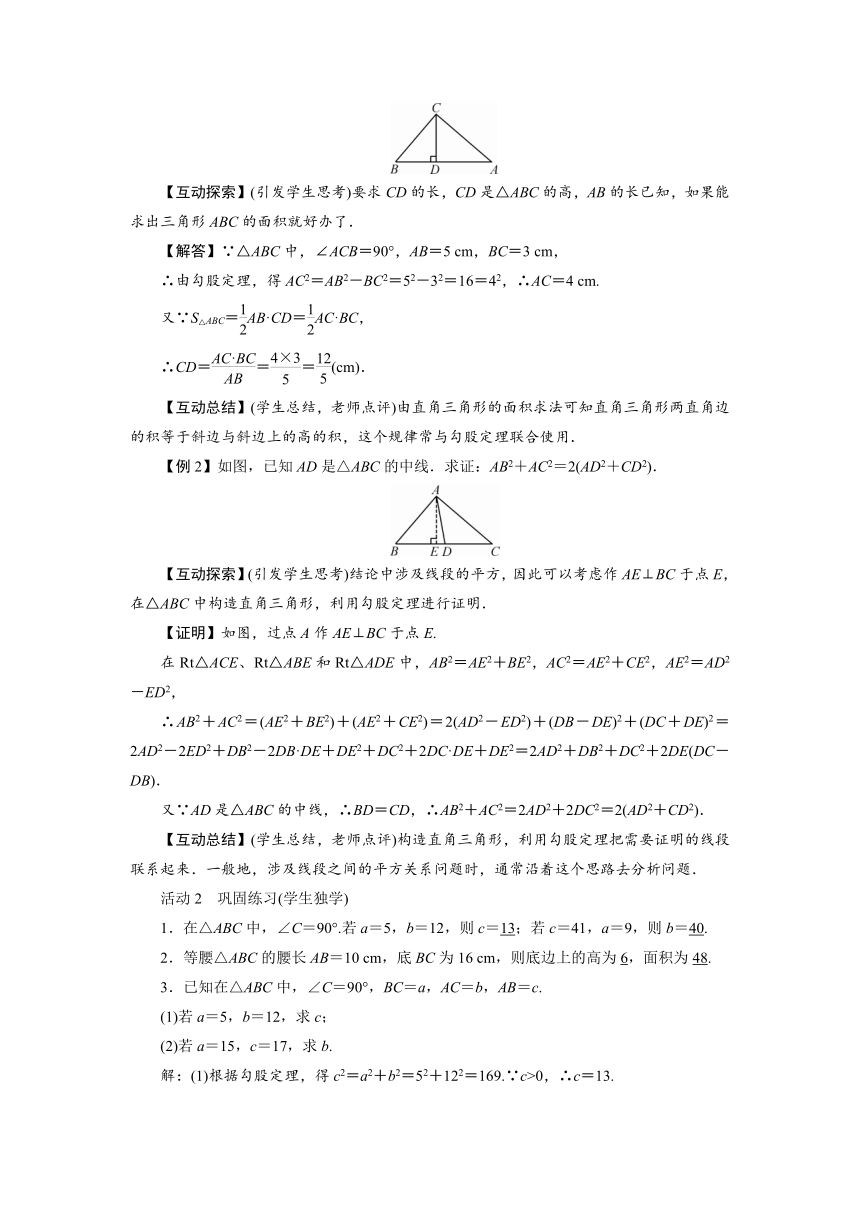 2021-2022学年度北师大版八年级数学上册教案 1  探索勾股定理（2课时）