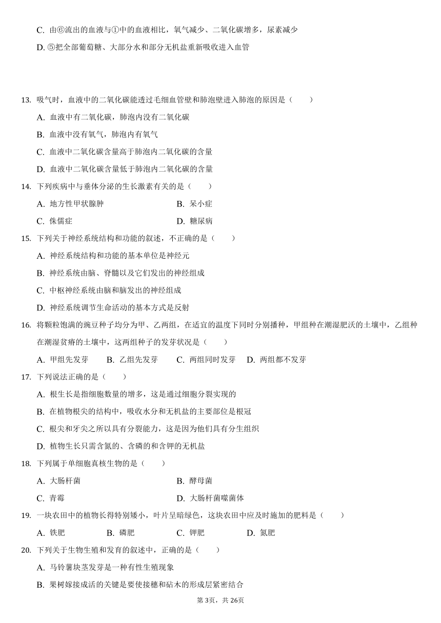 2020-2021学年重庆市江津实验中学、李市中学、白沙中学七校等八年级（下）第二次联考生物试卷（word版，含解析）