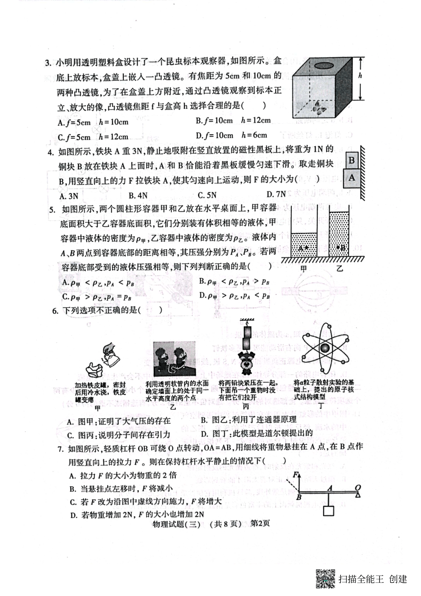 2023年山东省聊城市阳谷县中考三模物理试题（PDF无答案）