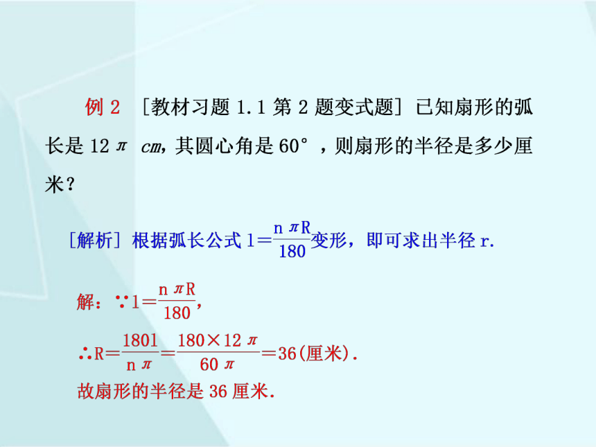 3.9 弧长和扇形的面积  课件（共21张PPT）
