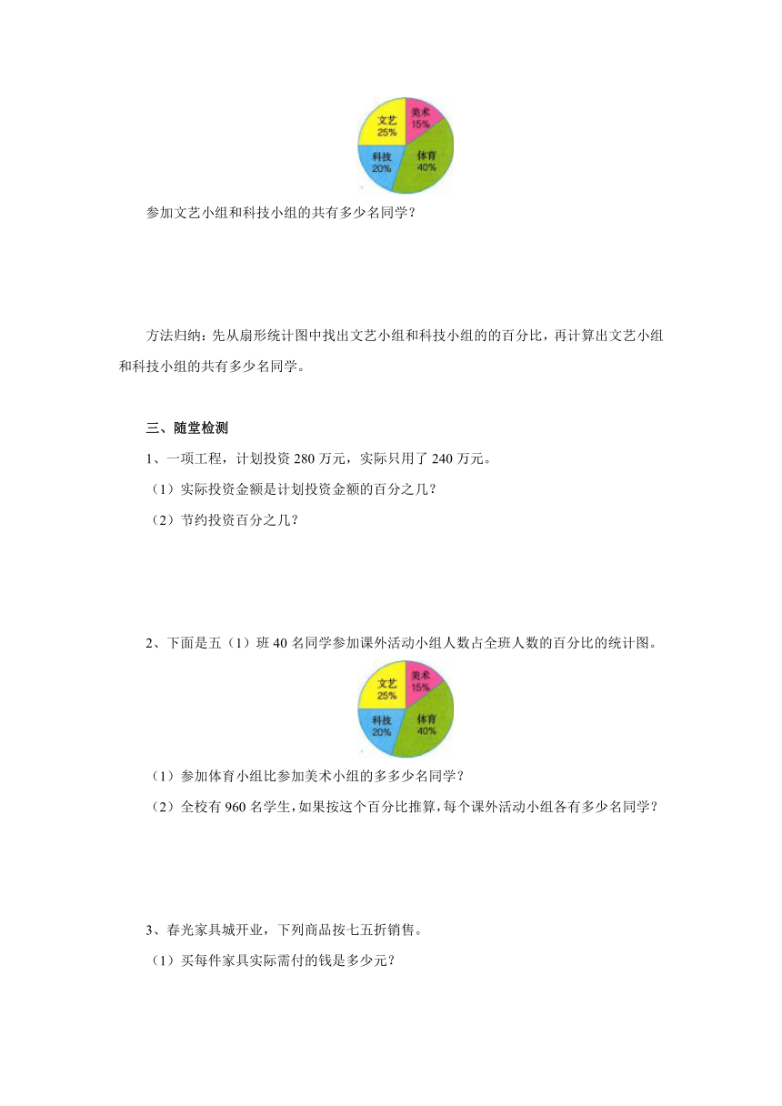 9.2扇形统计图和百分数的应用整理与复习预习案1-2022-2023学年六年级数学上册-冀教版（含答案）