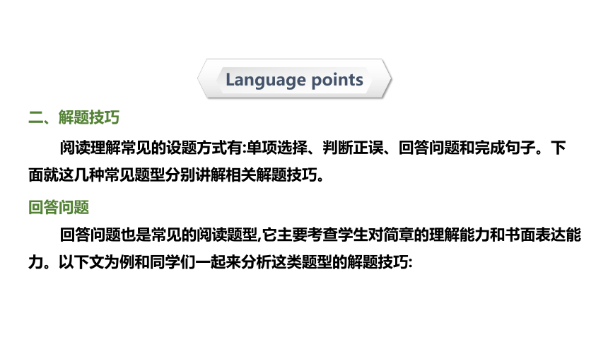 【专题课件】小升初英语专题精讲 第三十四讲 阅读理解-回答问题（超全精编版）(共21张PPT)