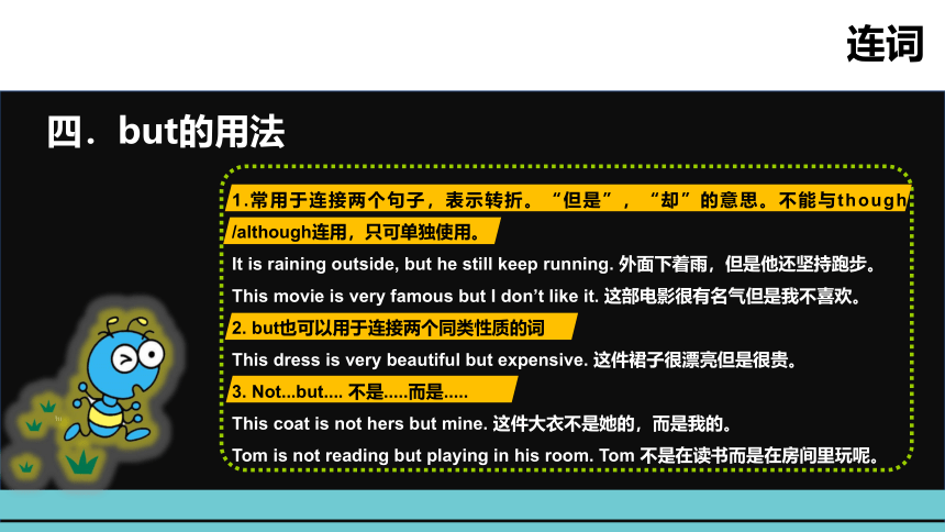 通用版小升初英语语法突破荟萃集训专题十一 连词课件(共23张PPT)