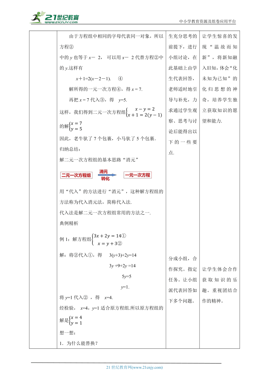 【核心素养目标】5.2.1求解二元一次方程 教学设计