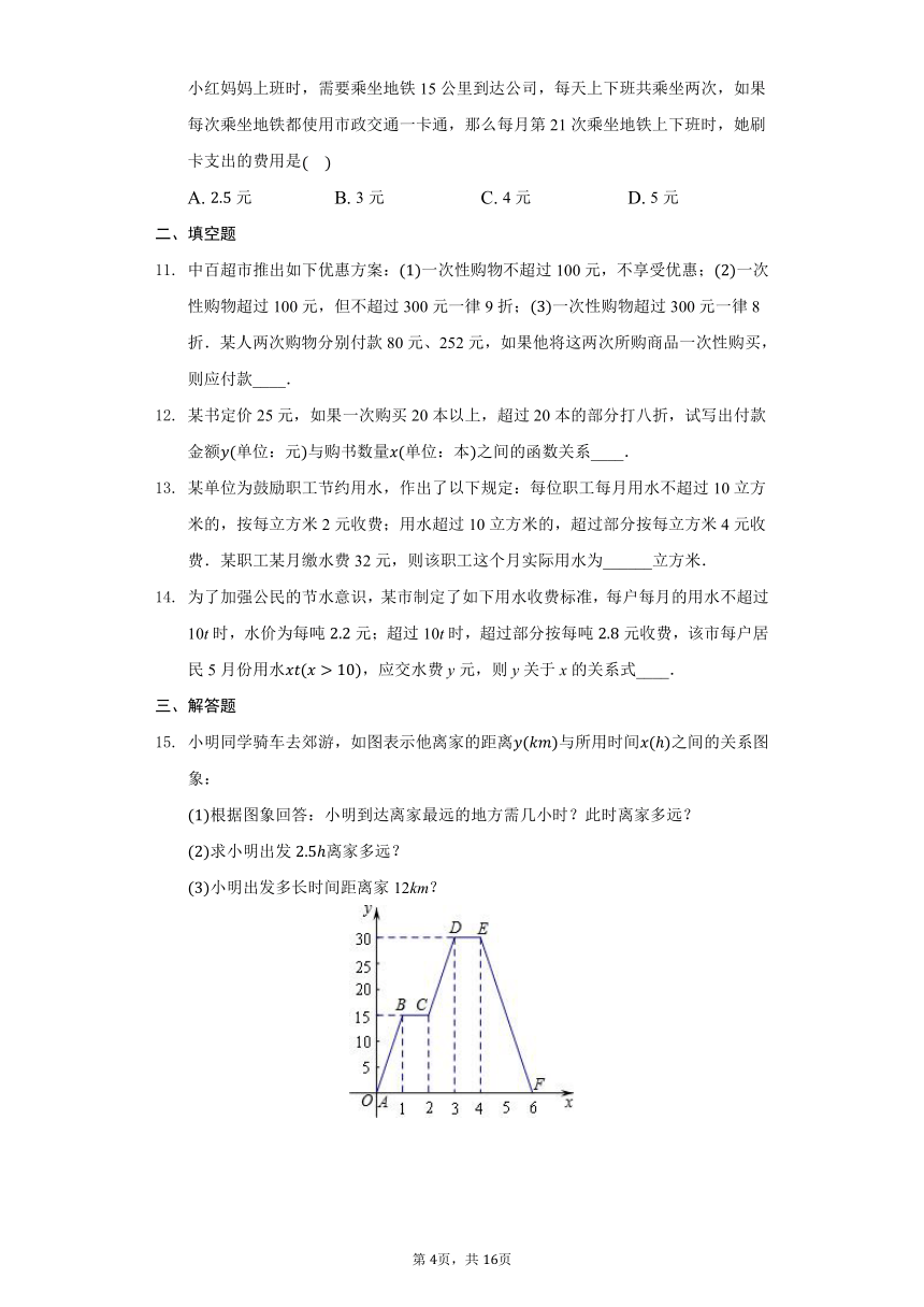 初中数学冀教版八年级下册20.4函数的初步应用练习题（Word版 含解析）