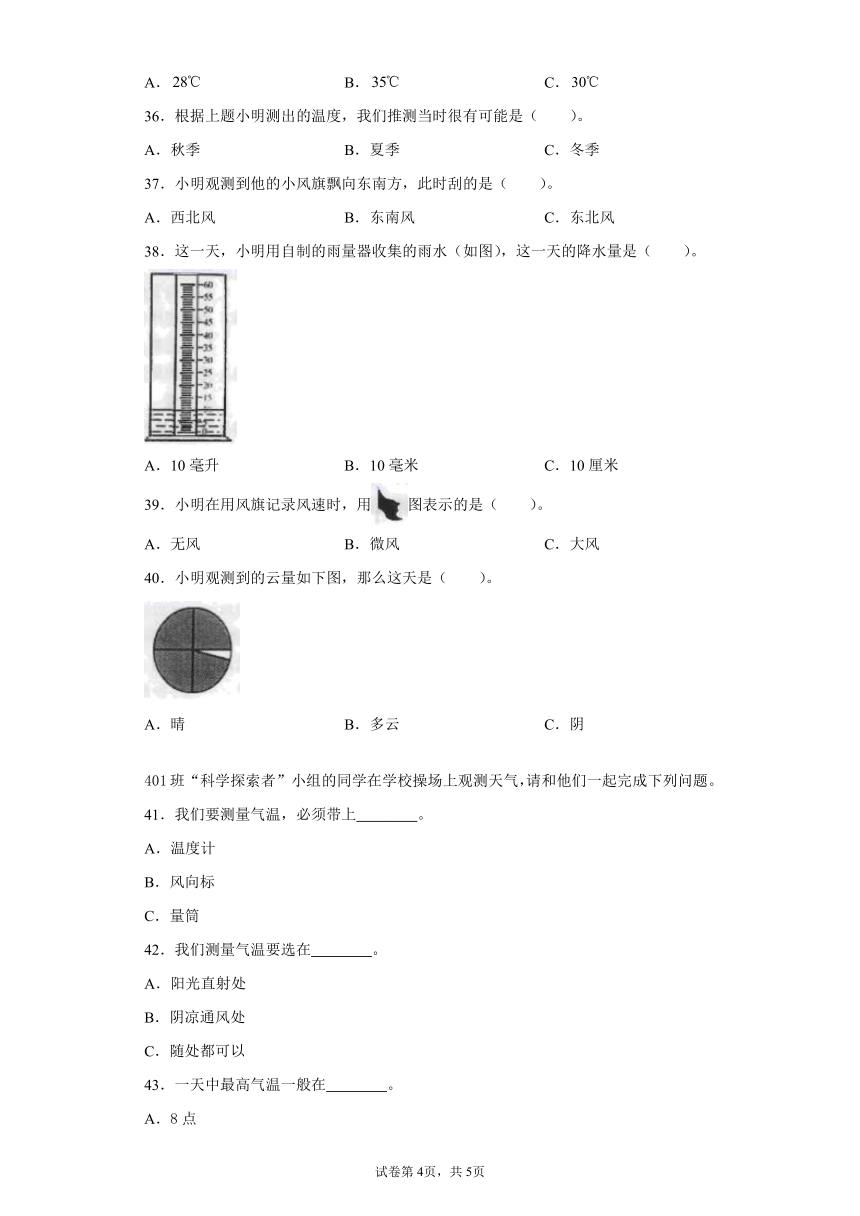 湘科版（2017）三年级下册科学第三单元天气观测过关测试题（一）（有答案）