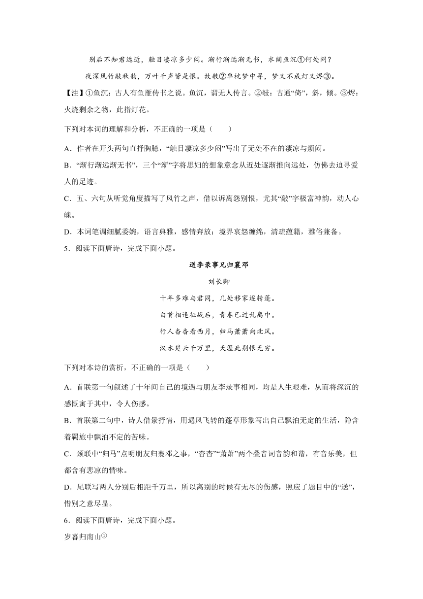 高考语文古代诗歌阅读考点训练：诗词语言（含答案）