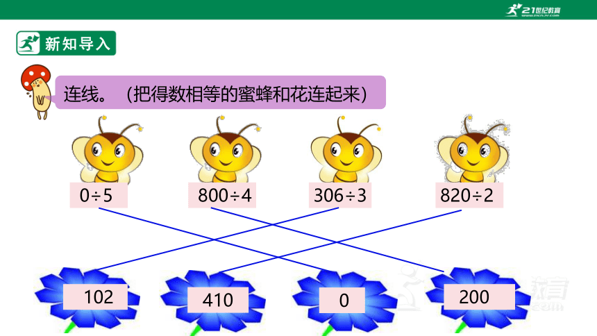 新课标北师大版三下1.5《节约》课件（25张PPT）