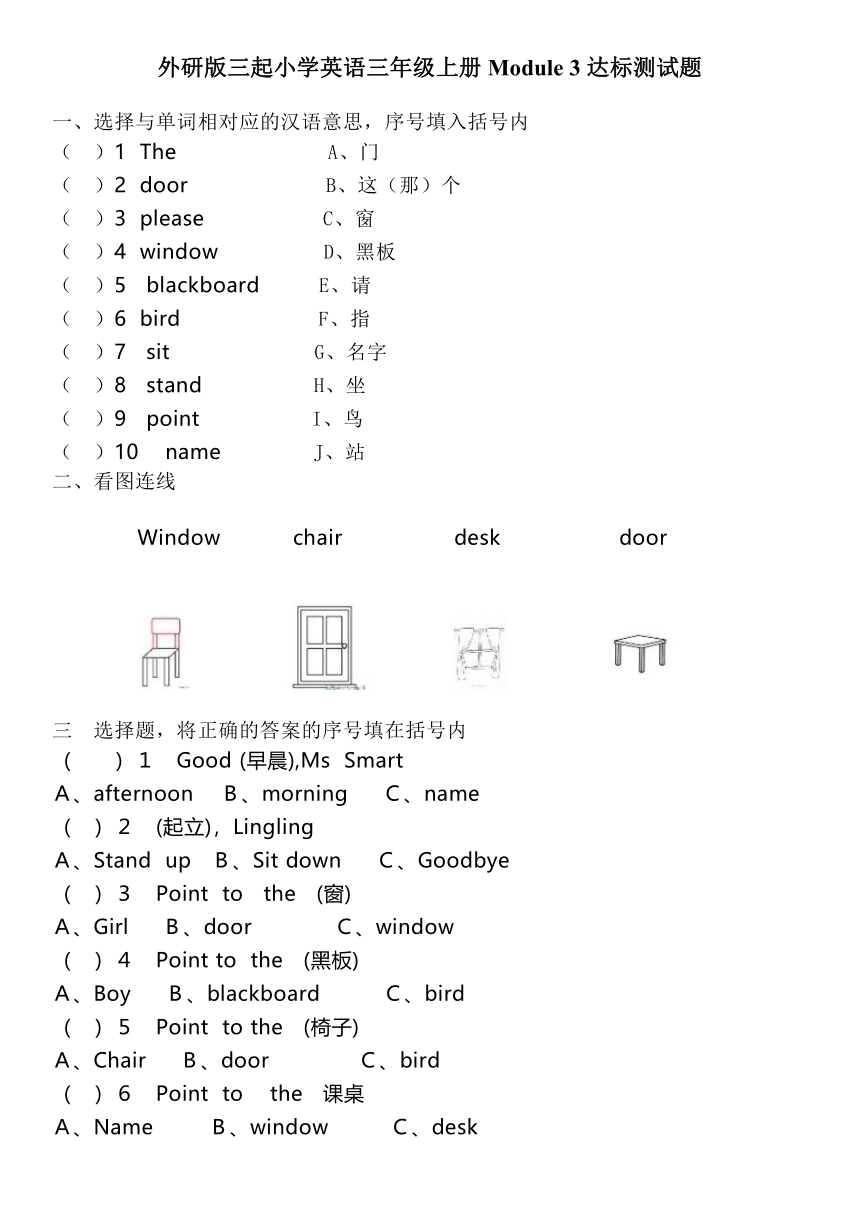 外研版（三起）小学英语三年级上册 Module 3 达标测试题（含答案）