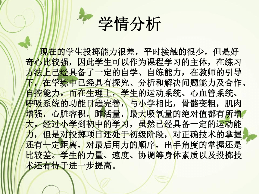 初中体育与健康八年级全一册   第二章田径——原地侧向推实心球  课件（16张ppt）