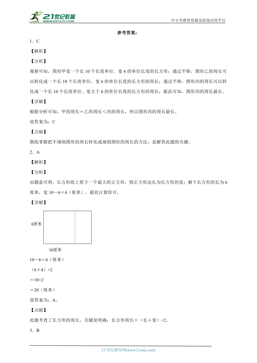 第三单元长方形与正方形易错题练习卷（单元测试） 小学数学三年级上册苏教版（含答案）