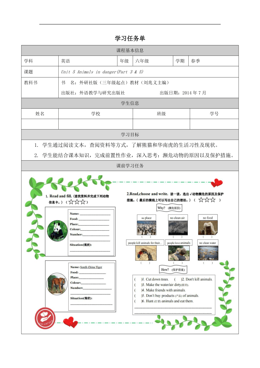 Unit 5 Animals in danger(Part 3 & 5)表格式学案