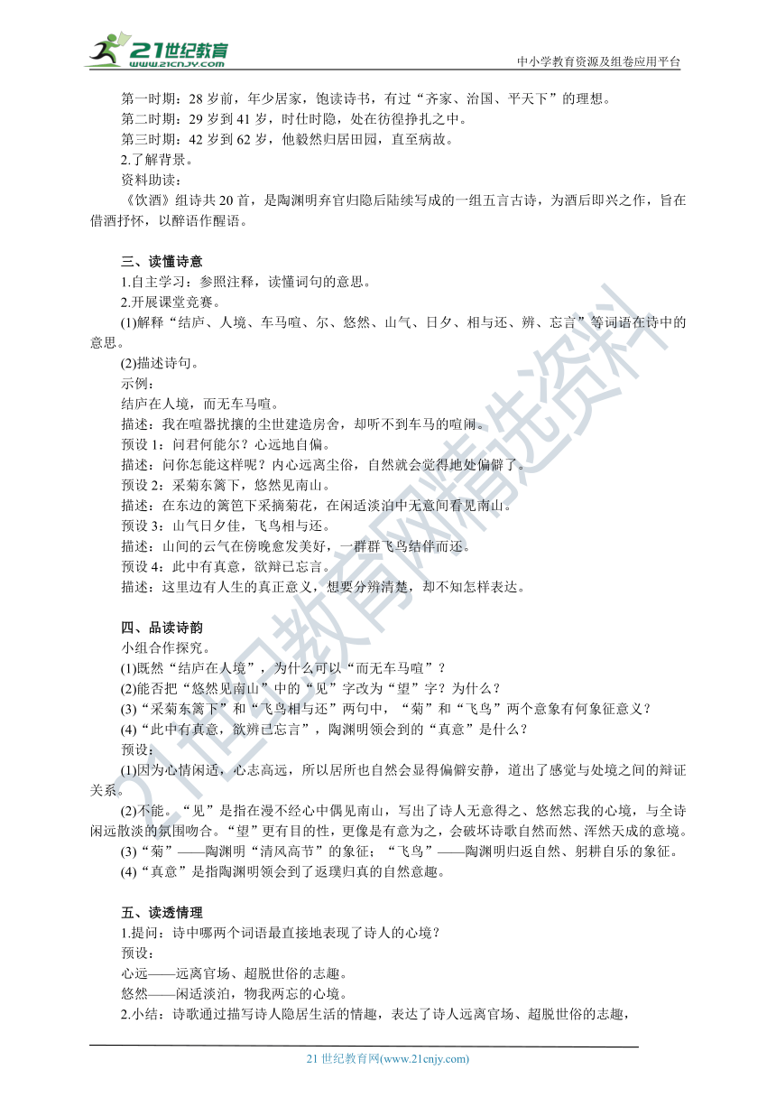 26 诗词五首《诗词五首》教案