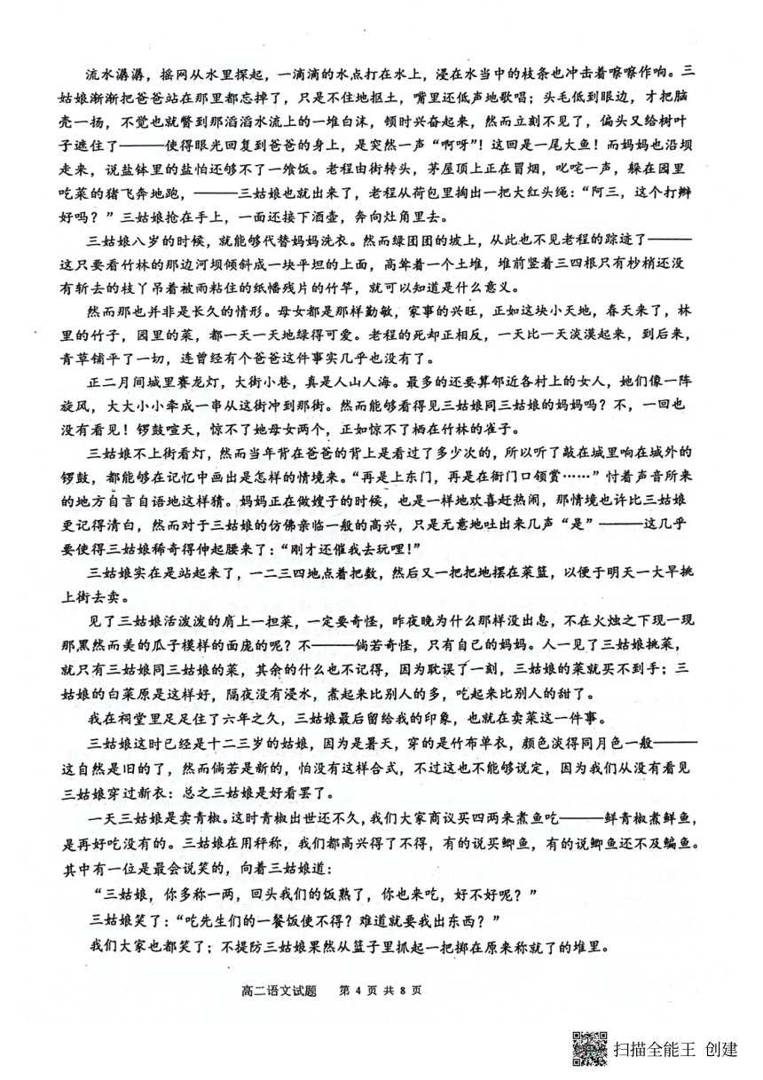 山东省济宁市嘉祥县第一中学2023-2024学年高二下学期期中考试语文试题（图片版含答案）