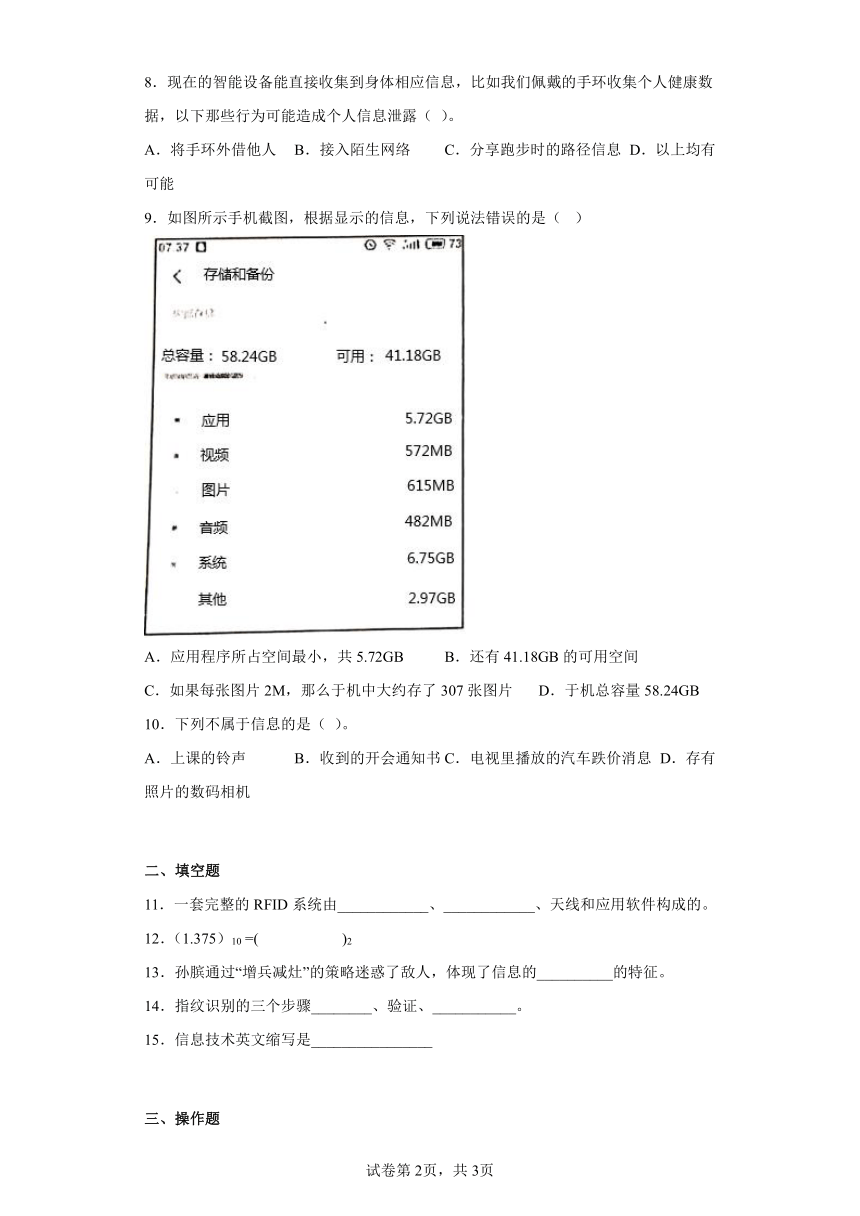 第一单元走进信息世界同步练习 浙教版 初中信息技术七年级上册