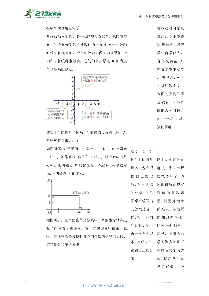 【核心素养目标】3.2.1平面直角坐标系 教学设计