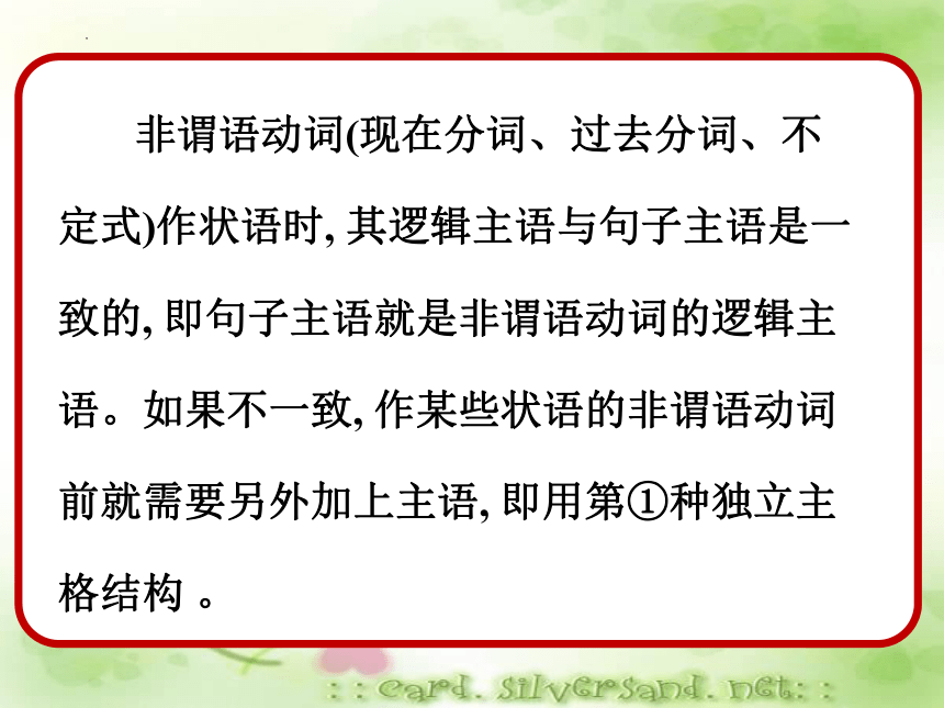 2022届高考英语二轮复习：独立主格结构课件-（24张）