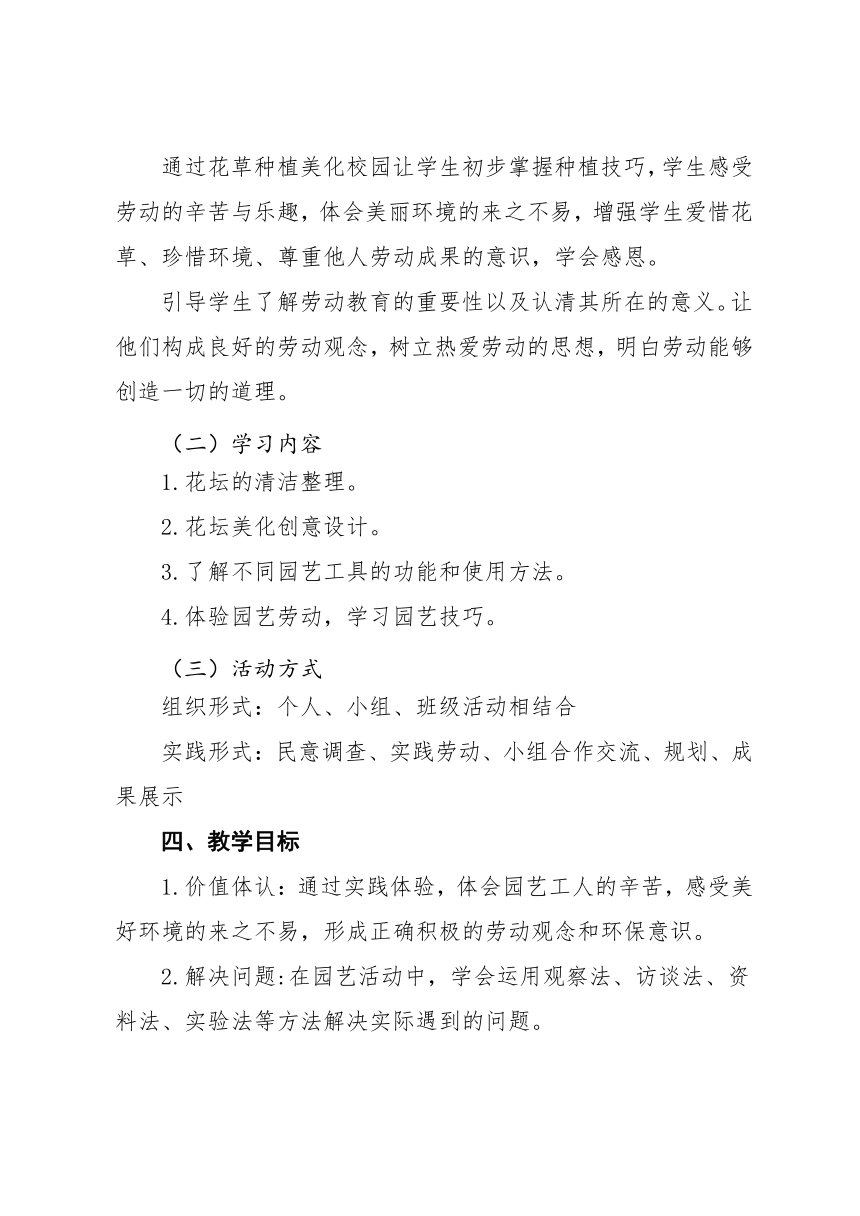 七年下册《冬去春来时,花香满校园》劳动教育教学设计