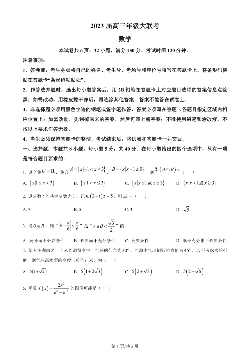 江苏省2022-2023学年高三上学期大联考数学试题（PDF版含解析）