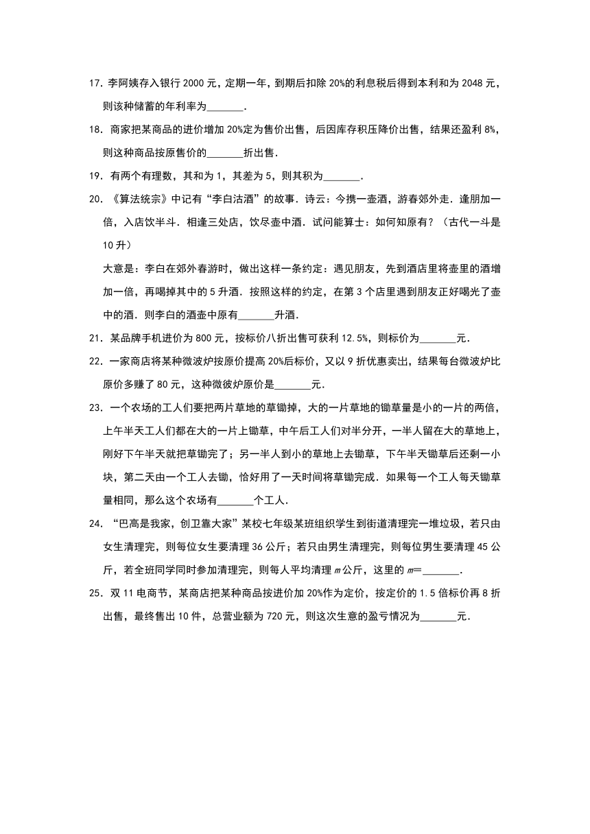 苏科版七年级上册第四章一元一次方程实际应用填空题提优（二）（word版含解析）