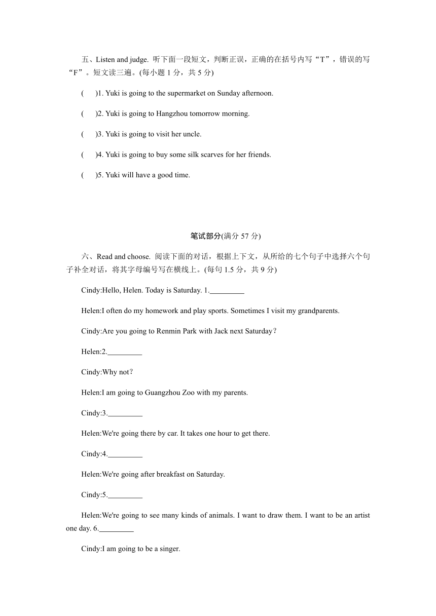 人教版(PEP)六年级上册英语期中测试卷（含答案及听力原文，无音频）