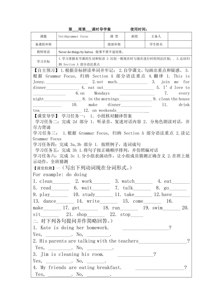 Unit 6 I'm watching TV Section A grammer focus导学案（无答案）