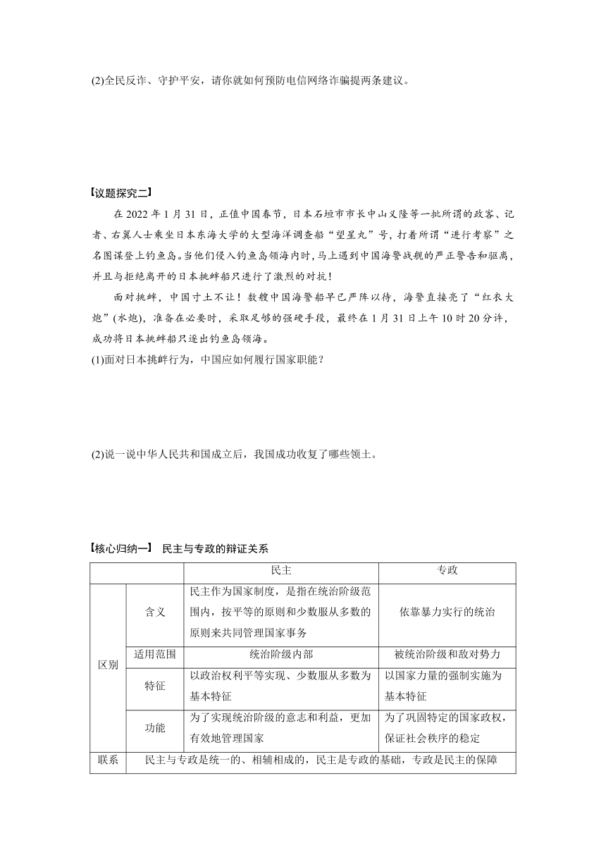 4.2坚持人民民主专政导学案（含答案）2022-2023学年高中政治统编版必修三政治与法治